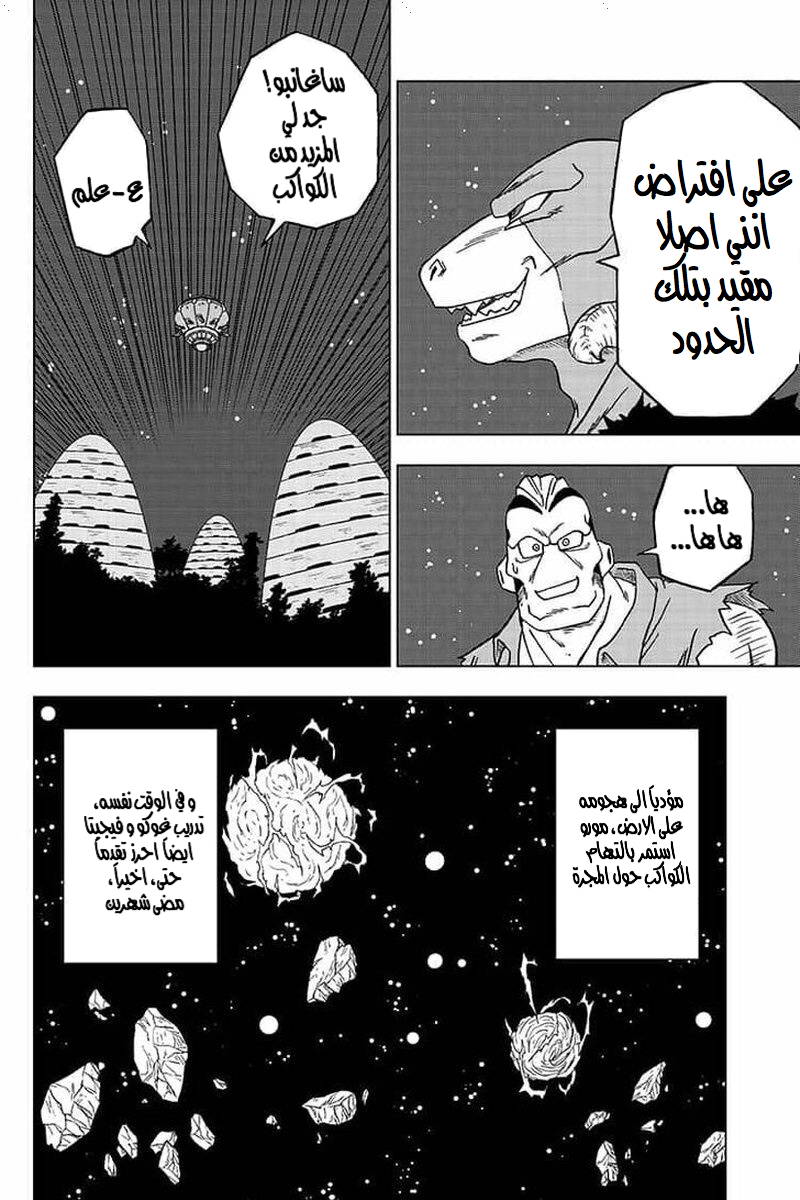 Read Dragon Ball Super AR Manga Online