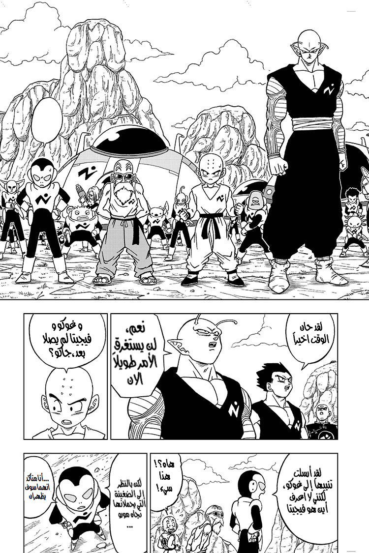 Read Dragon Ball Super AR Manga Online