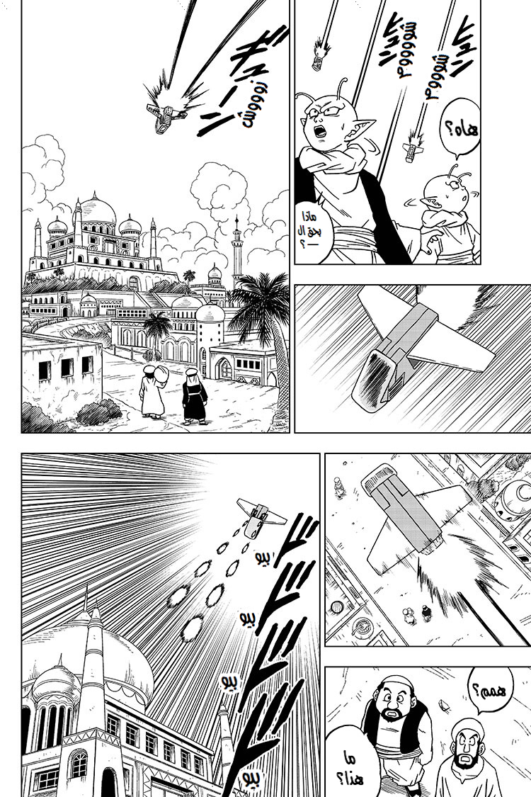 Read Dragon Ball Super AR Manga Online