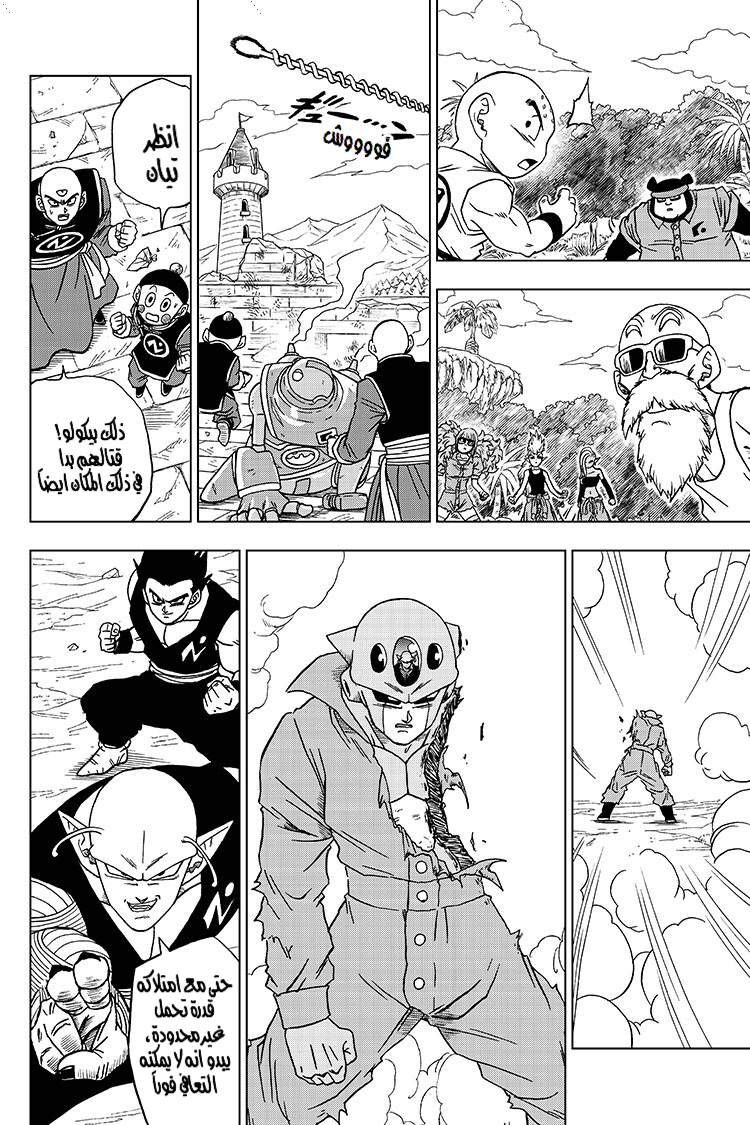 Read Dragon Ball Super AR Manga Online