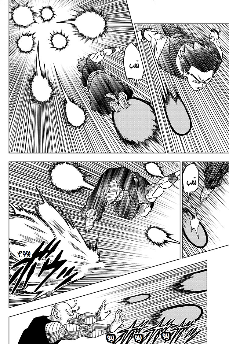 Read Dragon Ball Super AR Manga Online