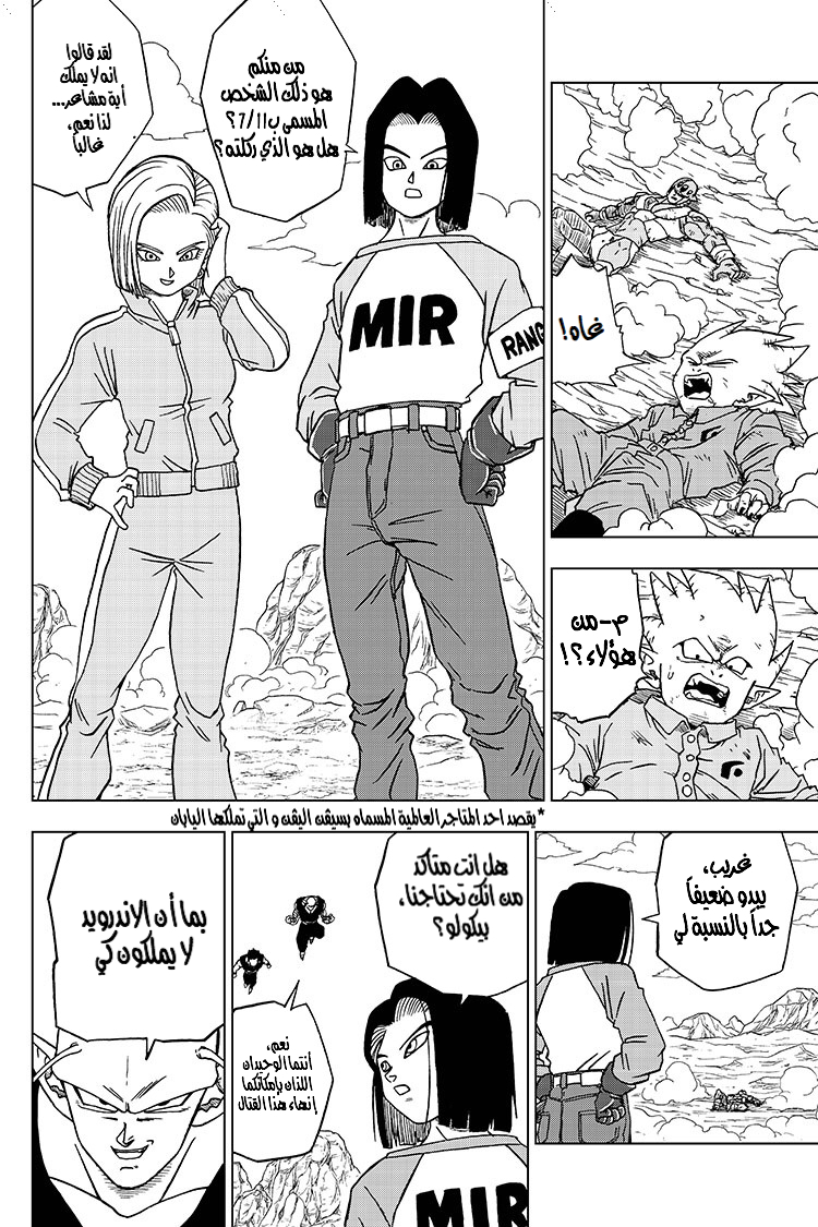 Read Dragon Ball Super AR Manga Online