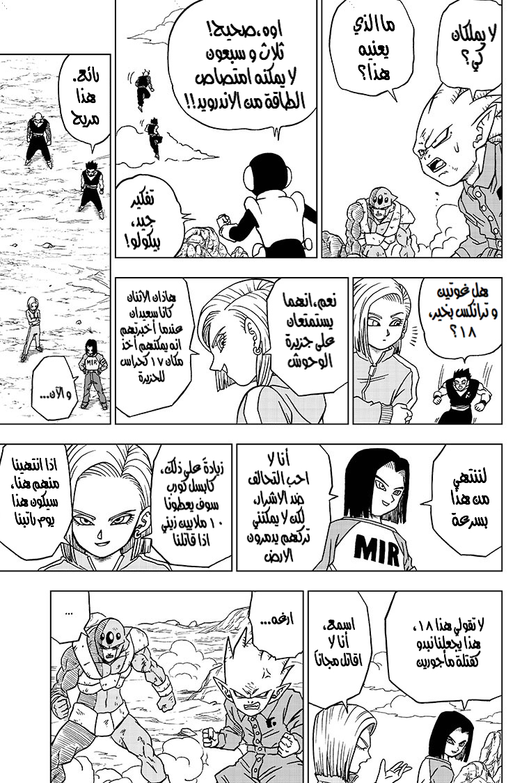 Read Dragon Ball Super AR Manga Online