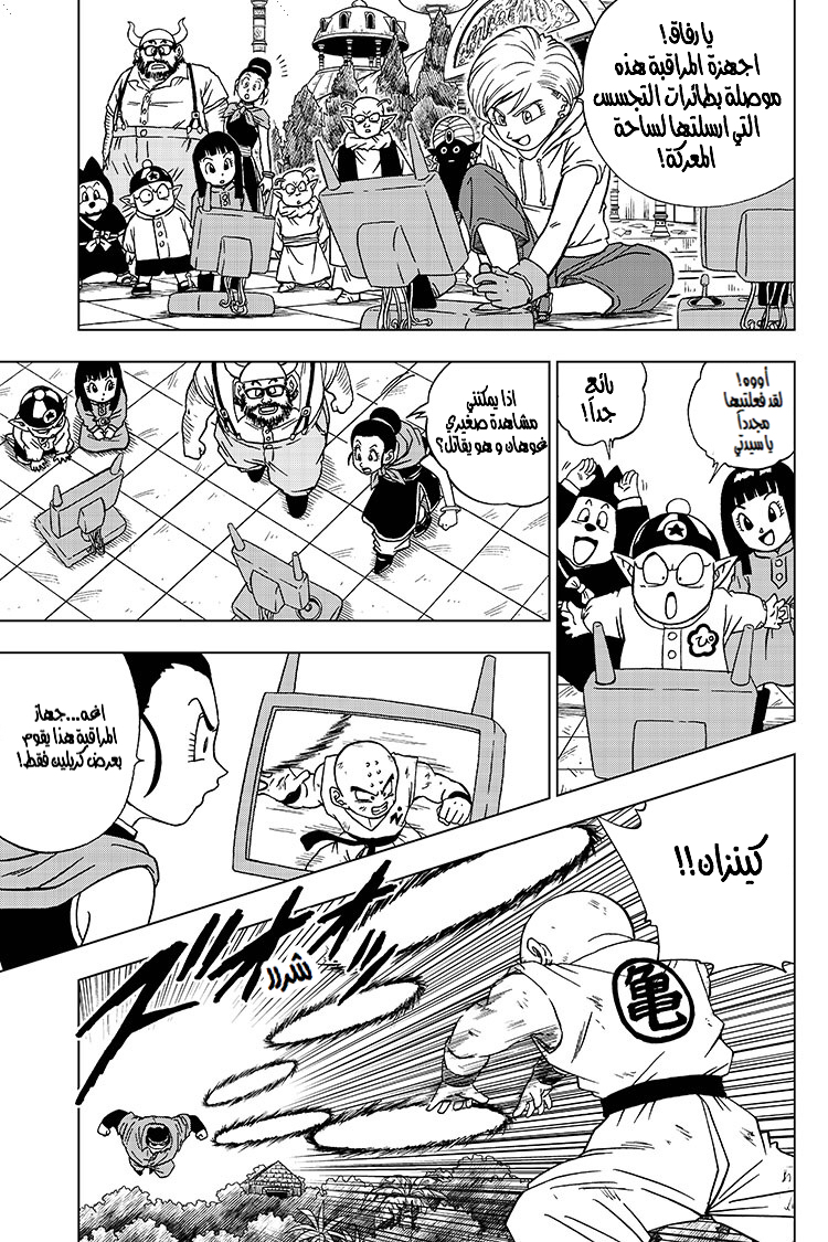 Read Dragon Ball Super AR Manga Online