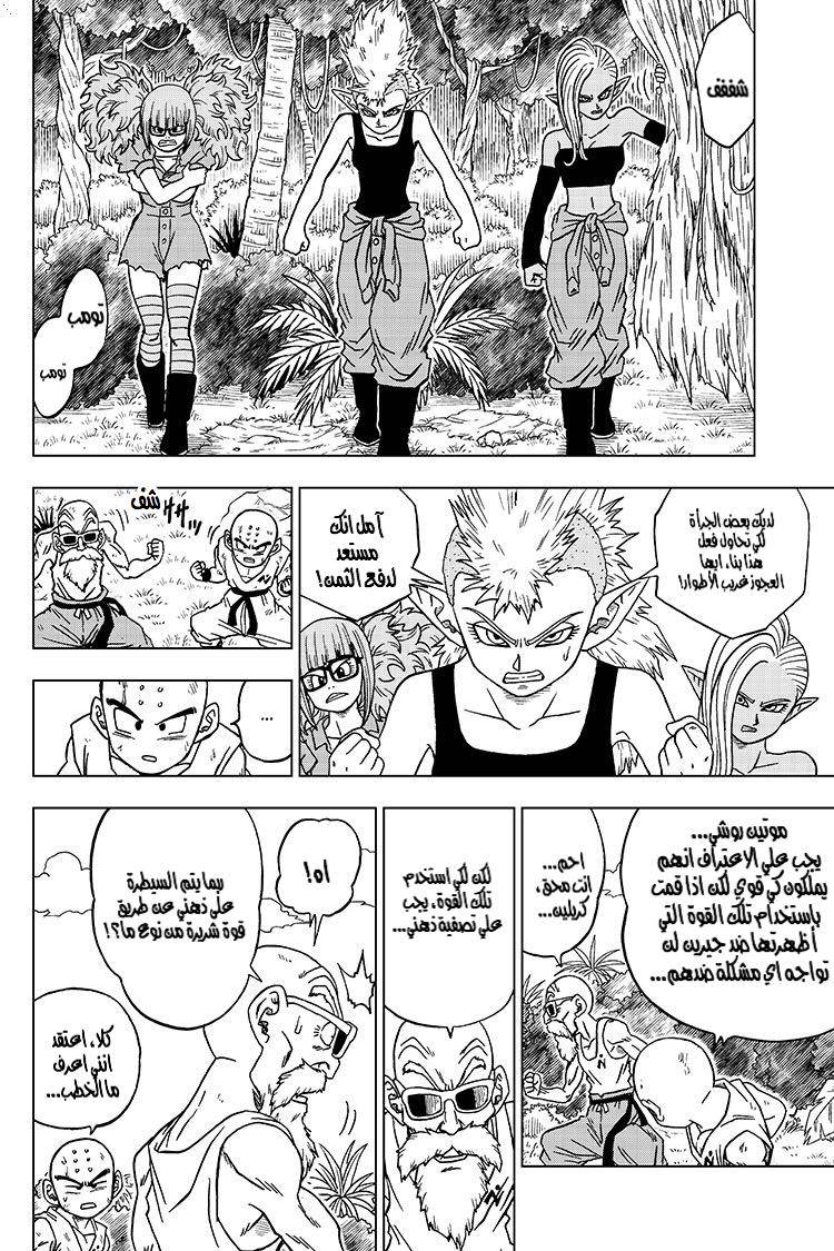 Read Dragon Ball Super AR Manga Online