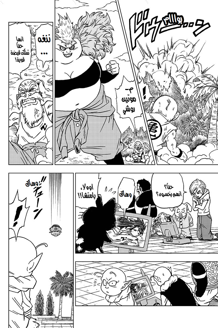 Read Dragon Ball Super AR Manga Online