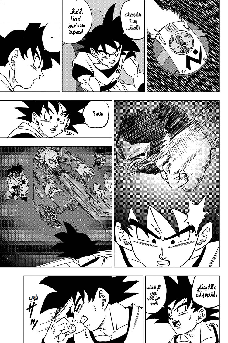 Read Dragon Ball Super AR Manga Online