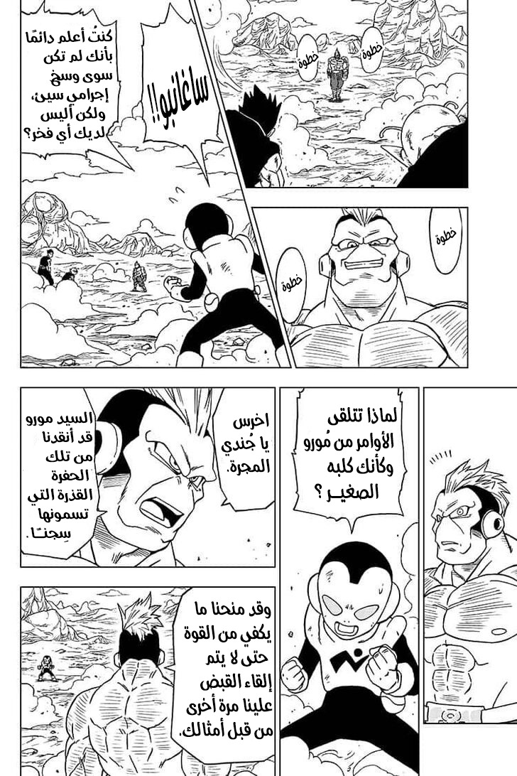 Read Dragon Ball Super AR Manga Online