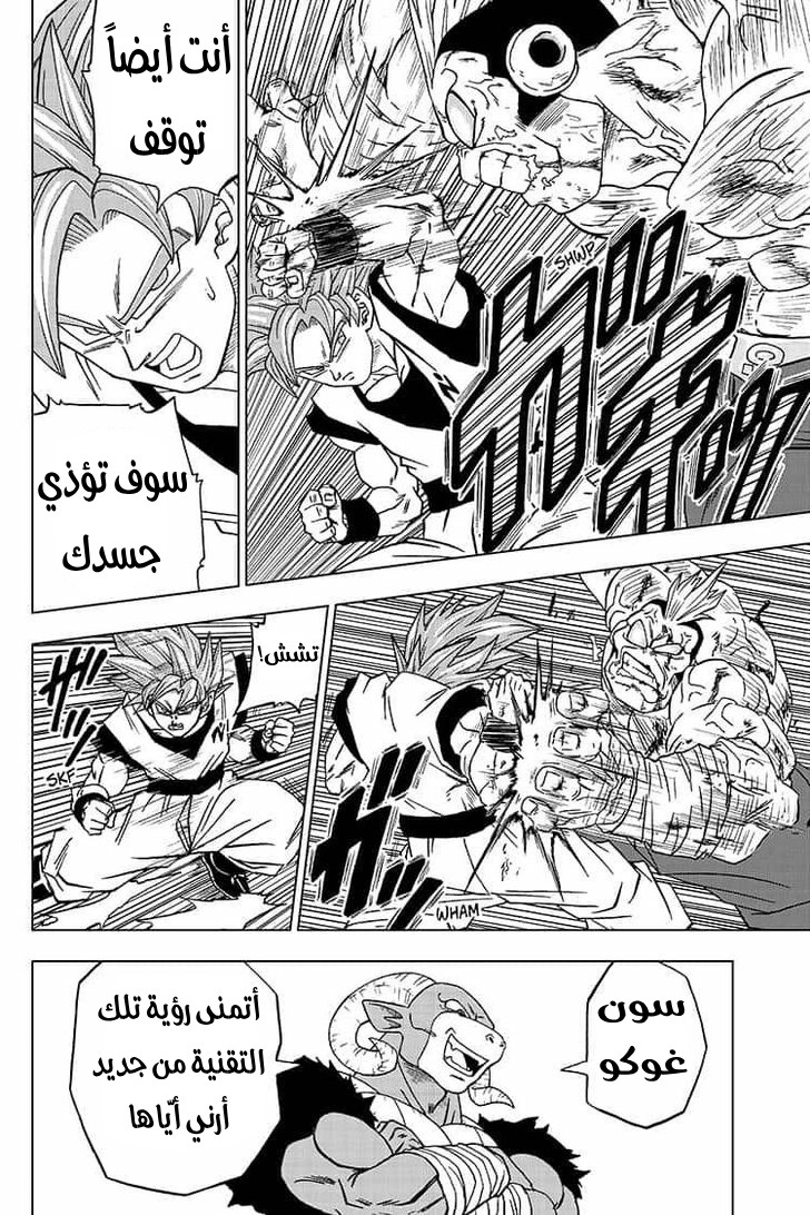 Read Dragon Ball Super AR Manga Online