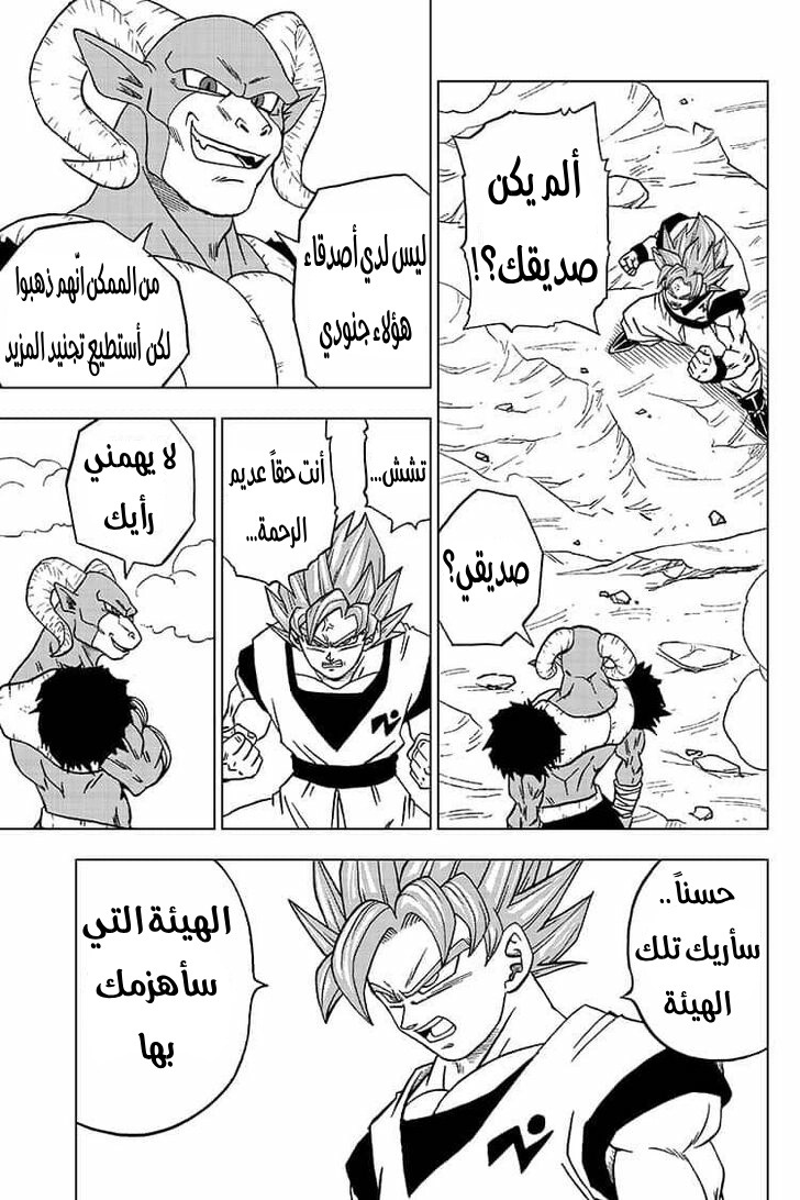 Read Dragon Ball Super AR Manga Online
