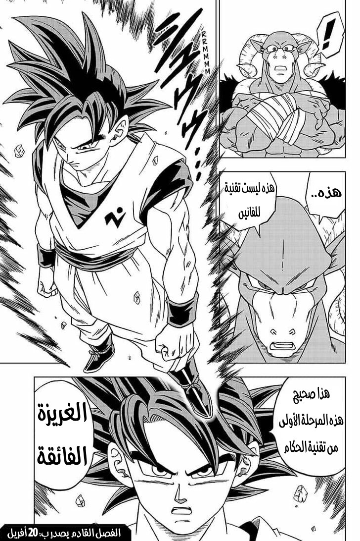 Read Dragon Ball Super AR Manga Online