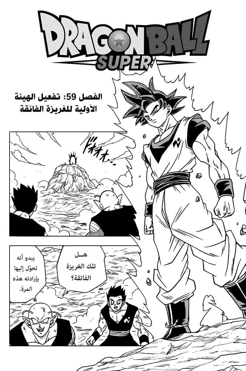 Read Dragon Ball Super AR Manga Online