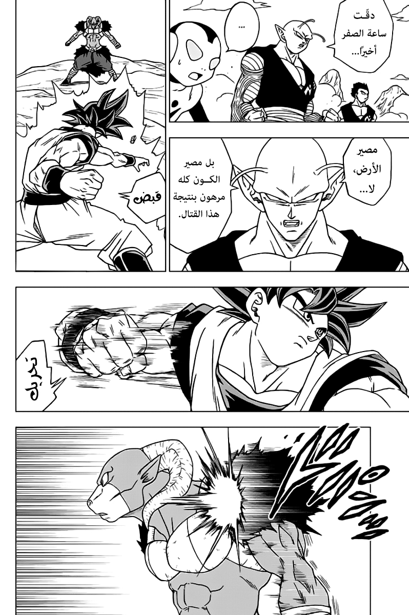 Read Dragon Ball Super AR Manga Online