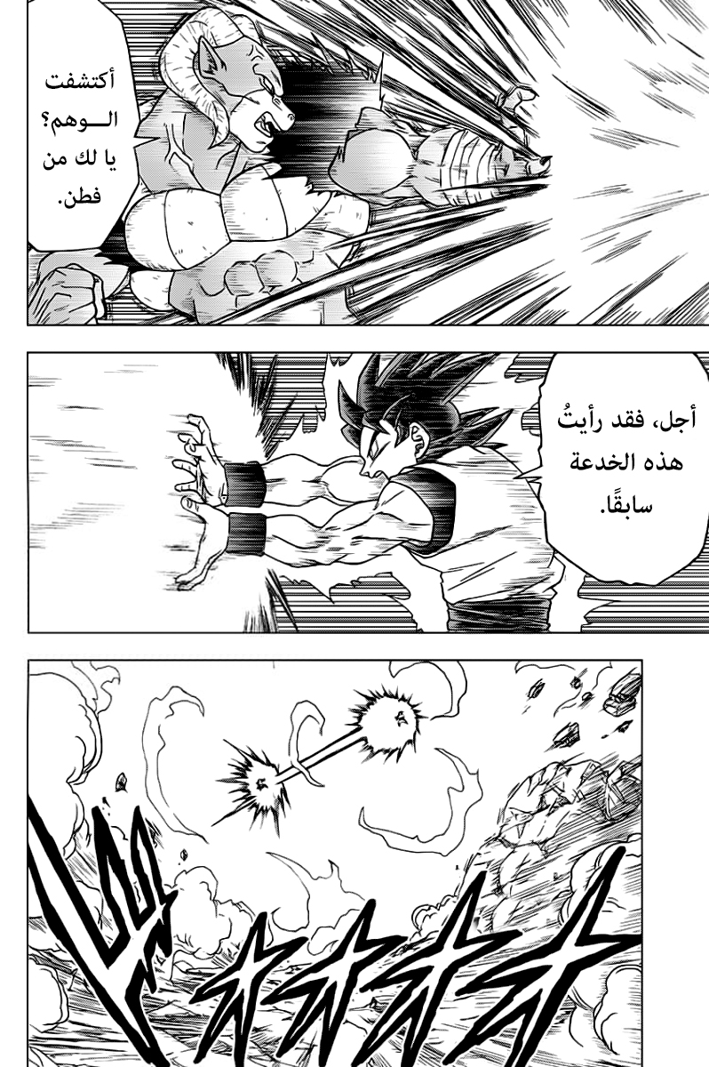 Read Dragon Ball Super AR Manga Online
