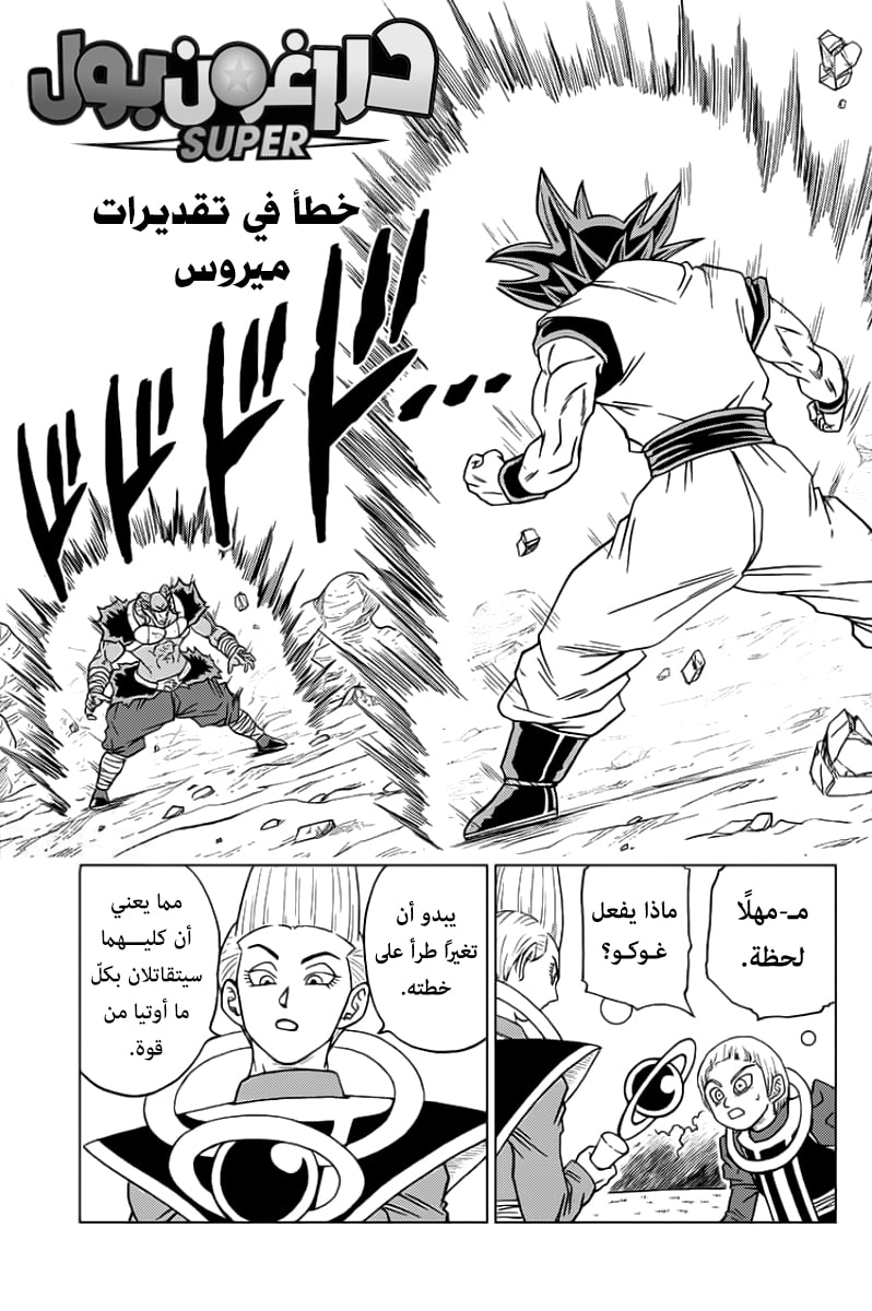 Read Dragon Ball Super AR Manga Online