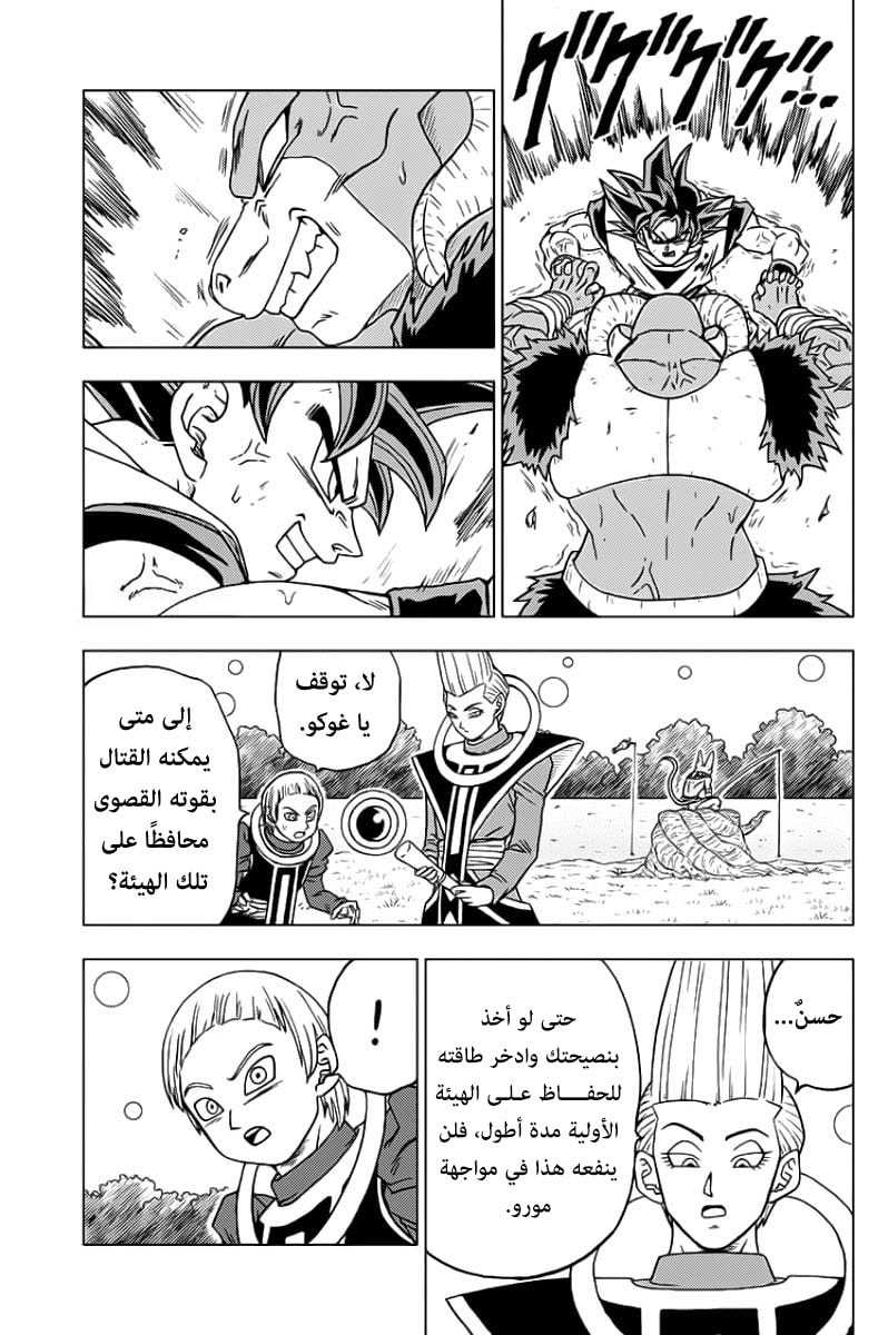 Read Dragon Ball Super AR Manga Online