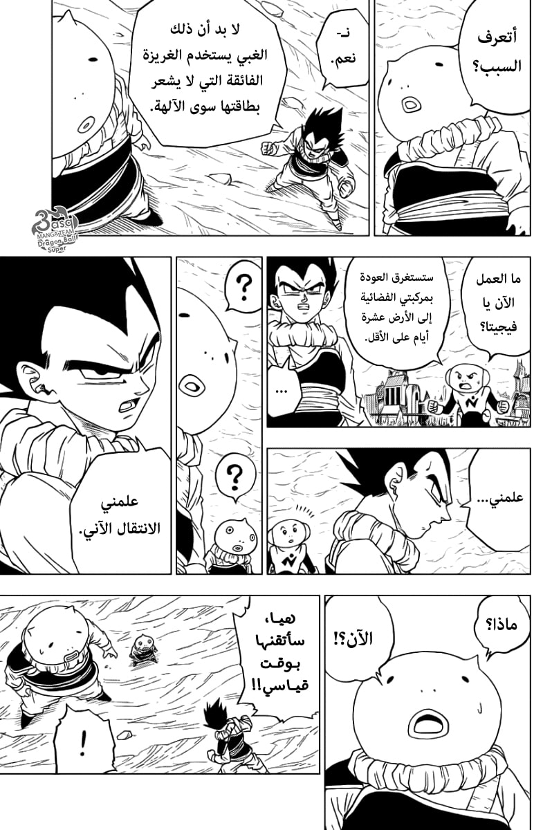 Read Dragon Ball Super AR Manga Online