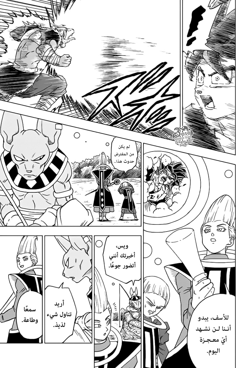 Read Dragon Ball Super AR Manga Online