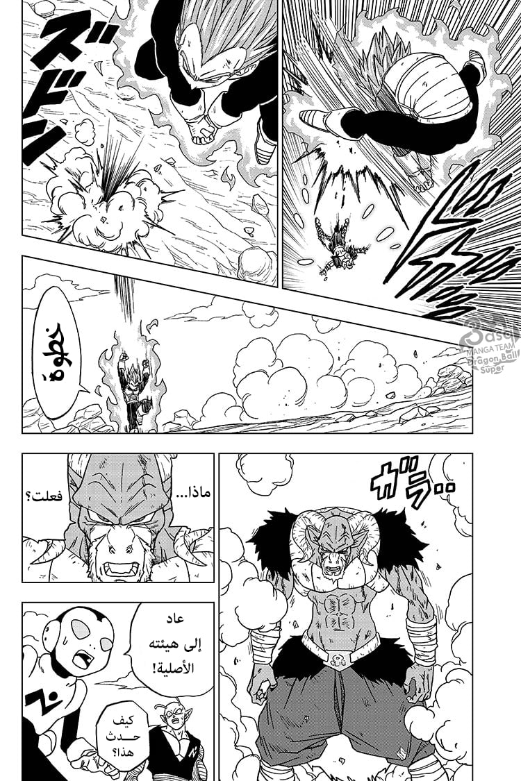 Read Dragon Ball Super AR Manga Online