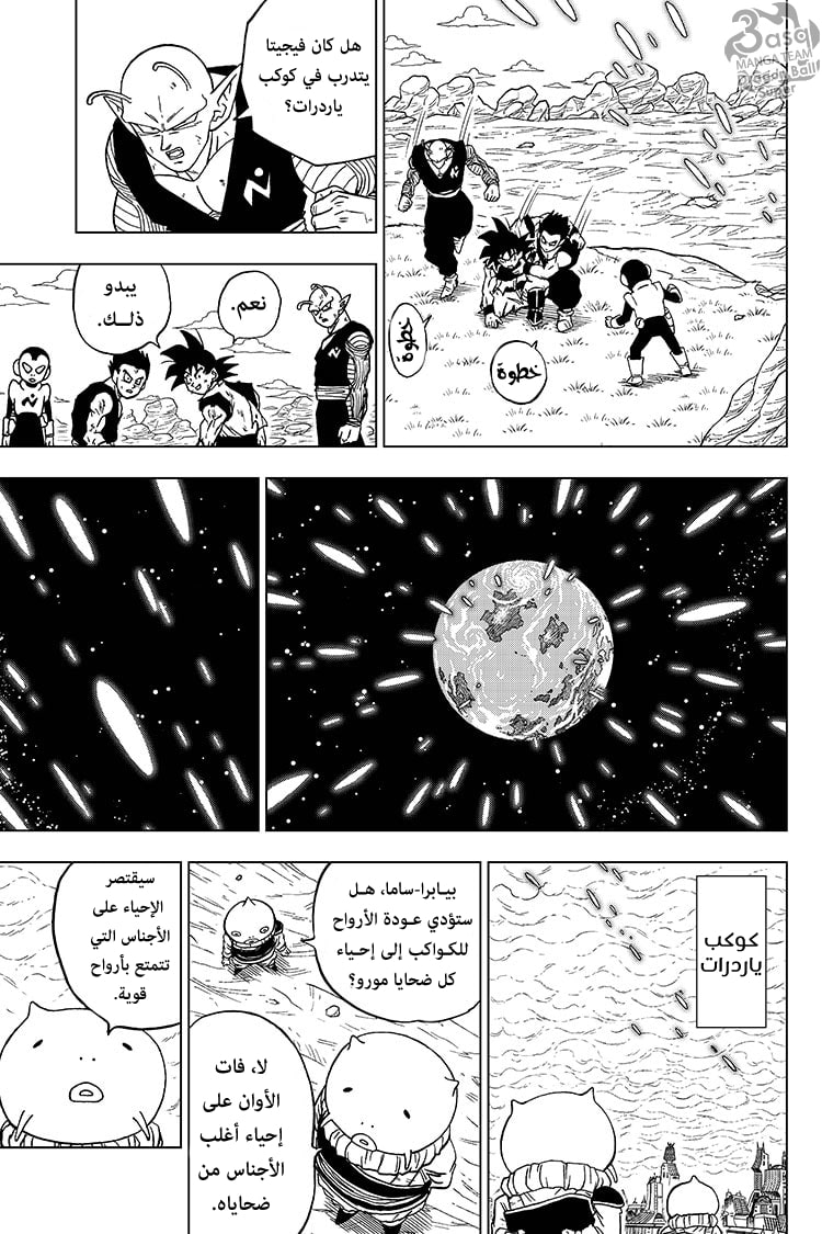 Read Dragon Ball Super AR Manga Online