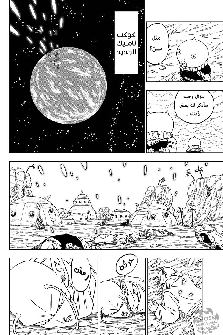 Read Dragon Ball Super AR Manga Online