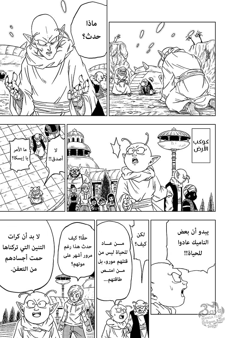 Read Dragon Ball Super AR Manga Online