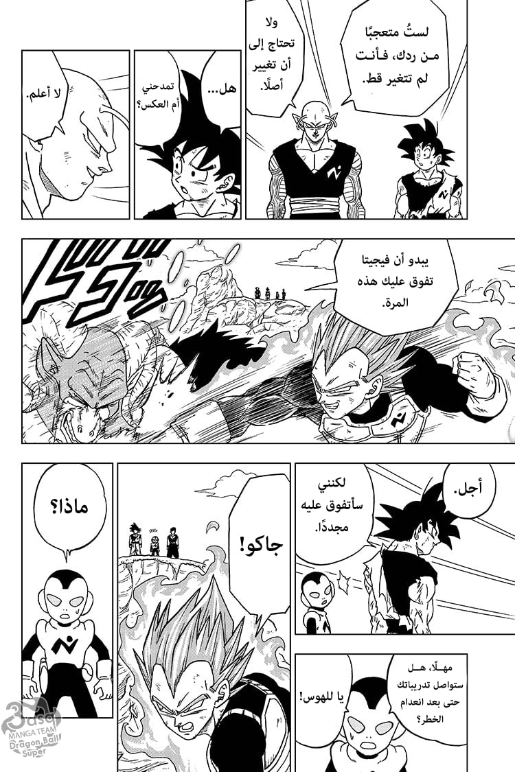 Read Dragon Ball Super AR Manga Online
