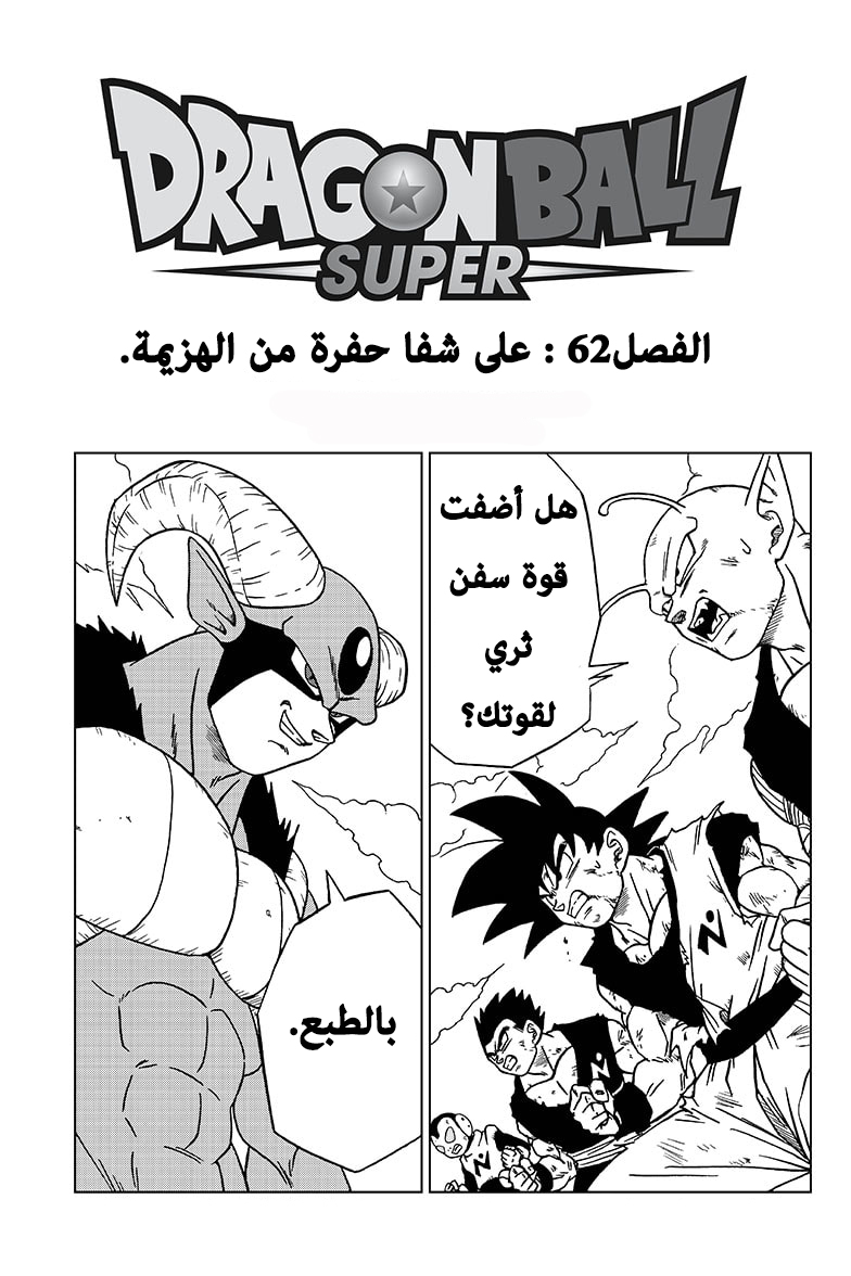 Read Dragon Ball Super AR Manga Online