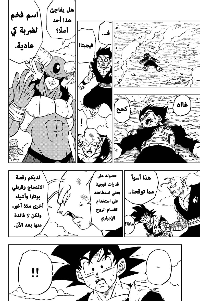 Read Dragon Ball Super AR Manga Online