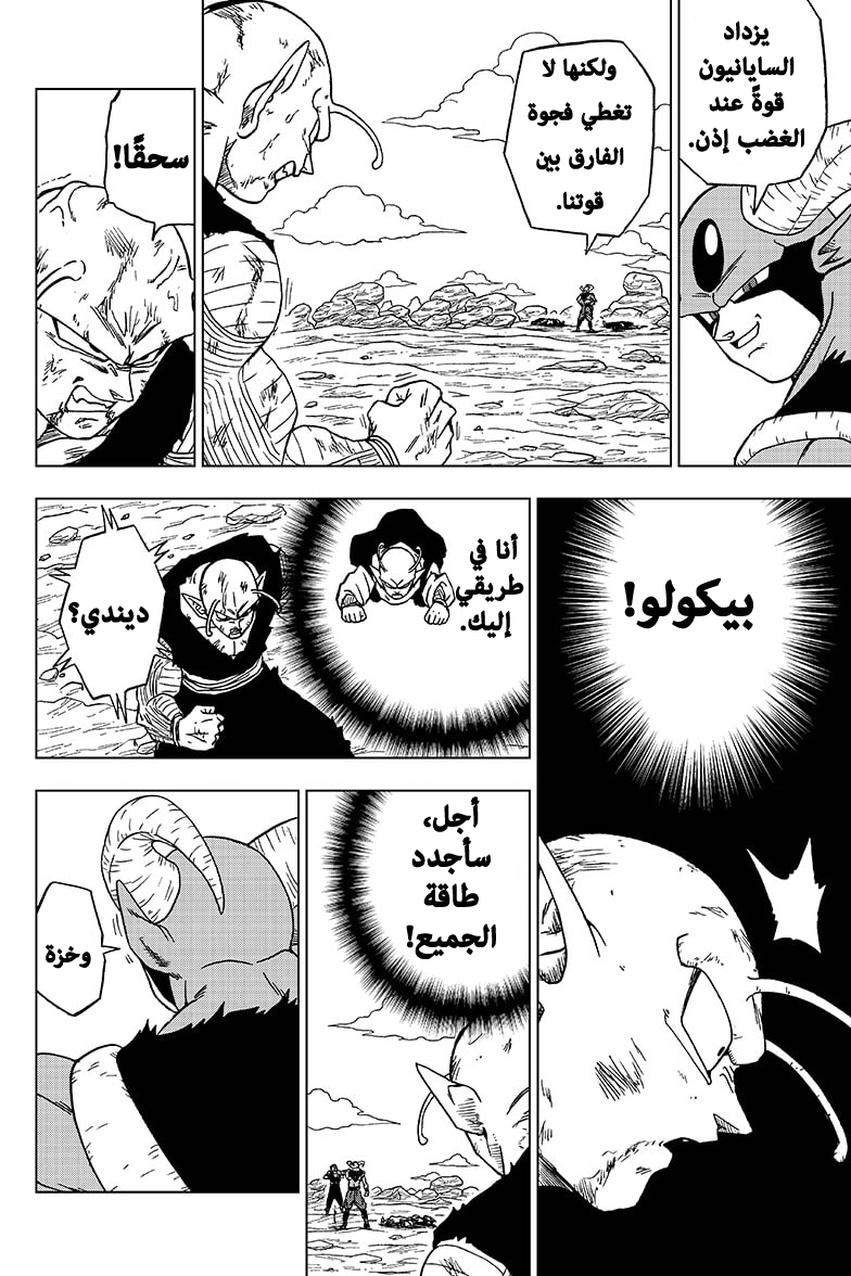 Read Dragon Ball Super AR Manga Online