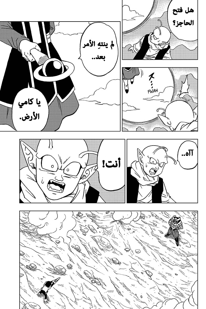 Read Dragon Ball Super AR Manga Online