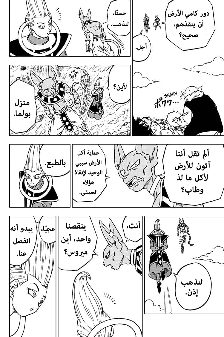 Read Dragon Ball Super AR Manga Online