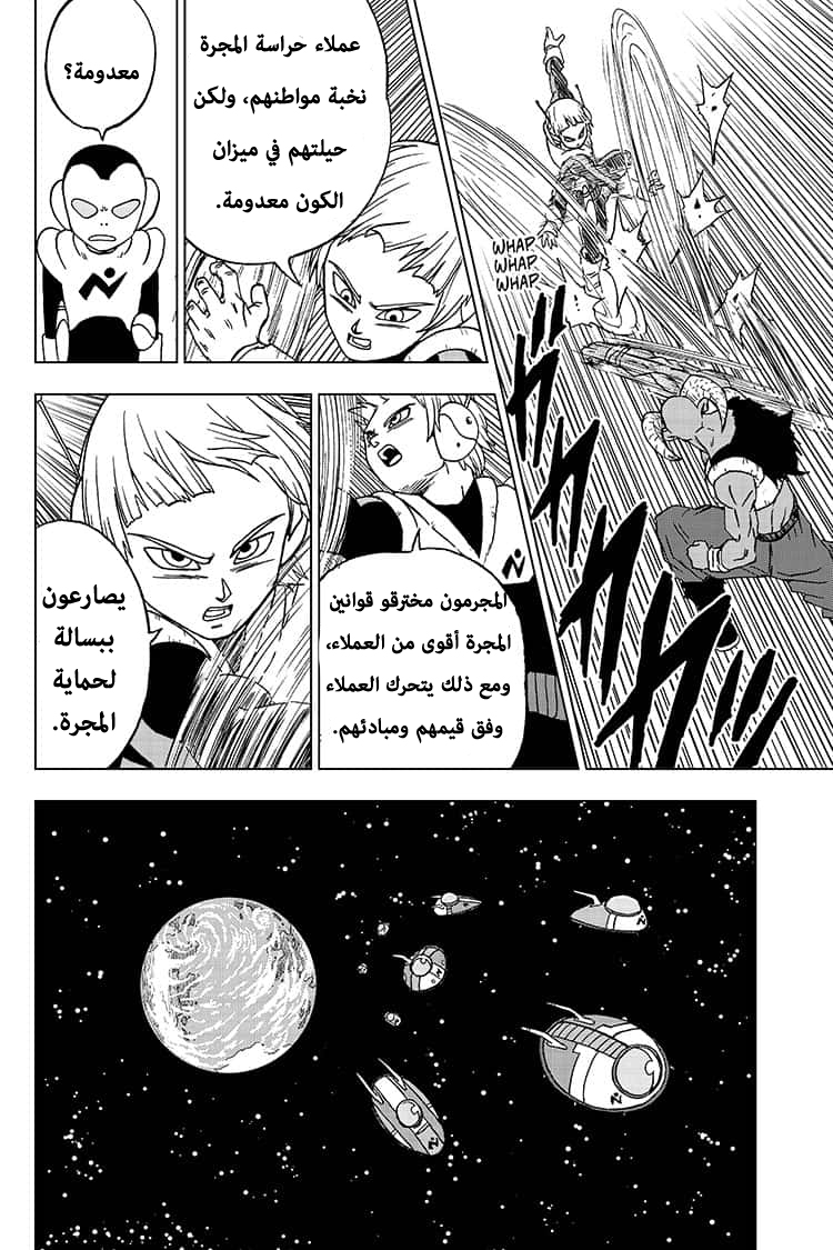 Read Dragon Ball Super AR Manga Online