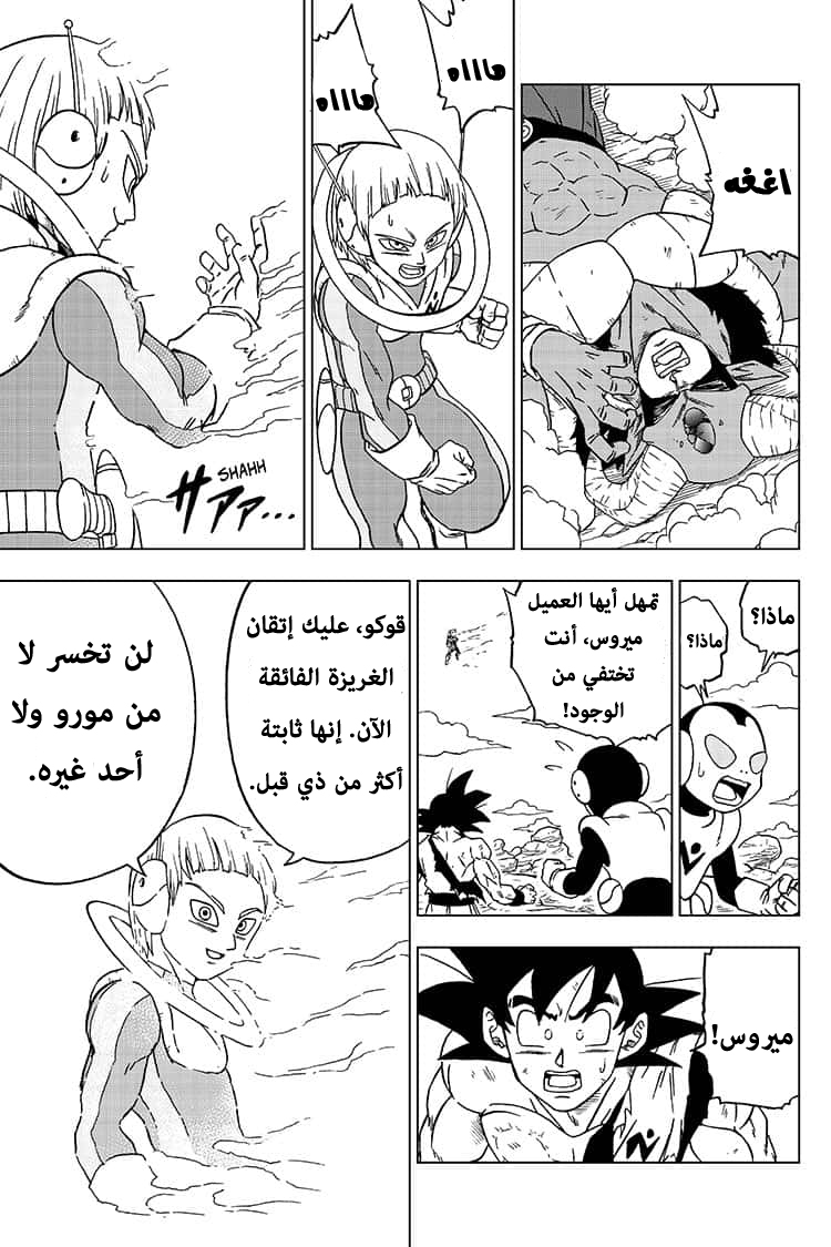Read Dragon Ball Super AR Manga Online