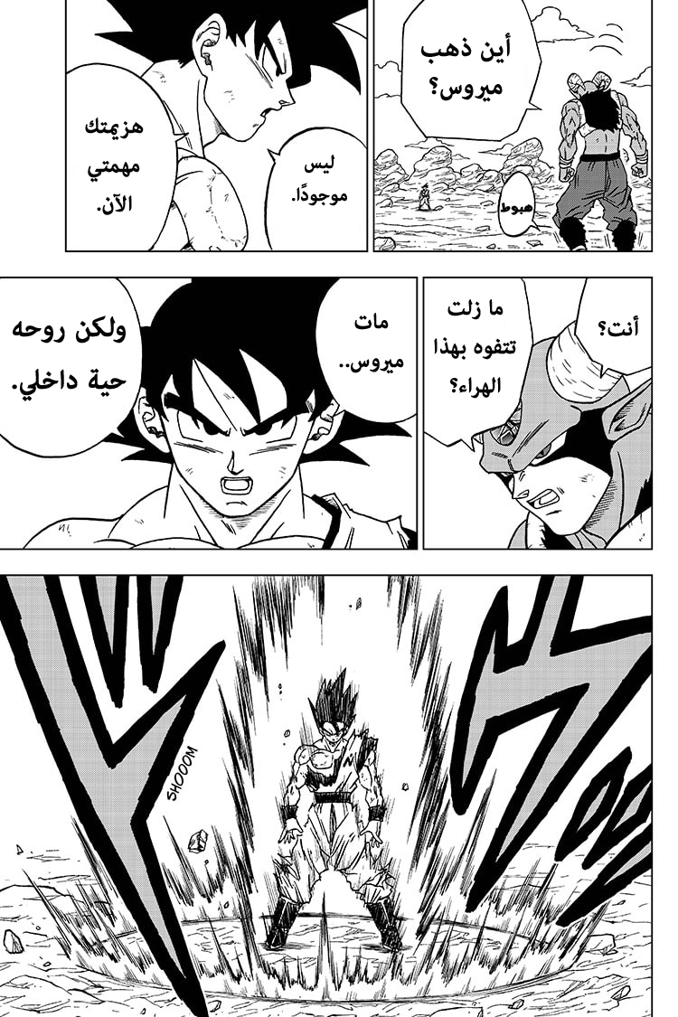 Read Dragon Ball Super AR Manga Online