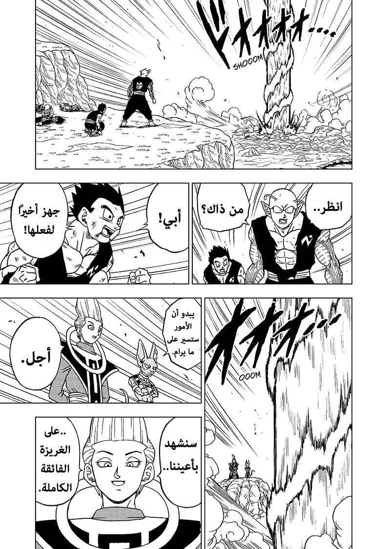 Read Dragon Ball Super AR Manga Online