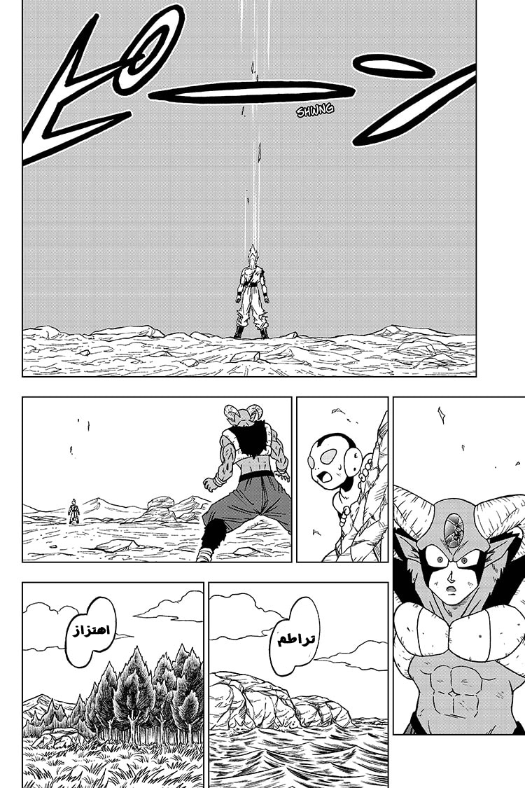 Read Dragon Ball Super AR Manga Online