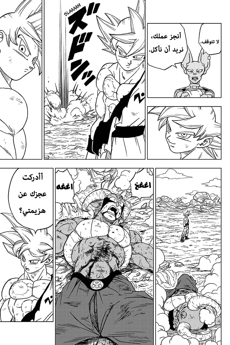 Read Dragon Ball Super AR Manga Online