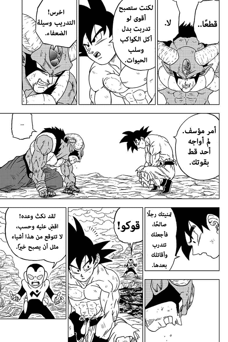 Read Dragon Ball Super AR Manga Online