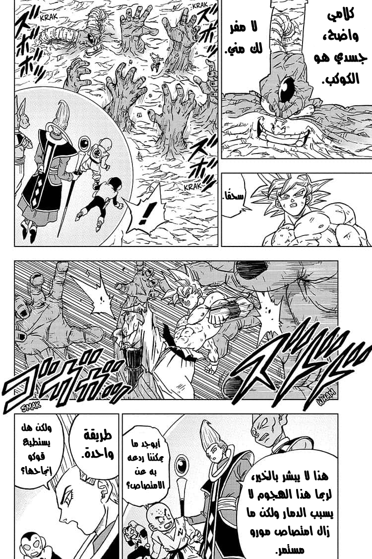 Read Dragon Ball Super AR Manga Online