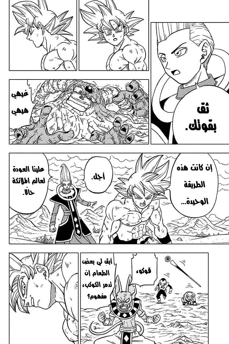 Read Dragon Ball Super AR Manga Online