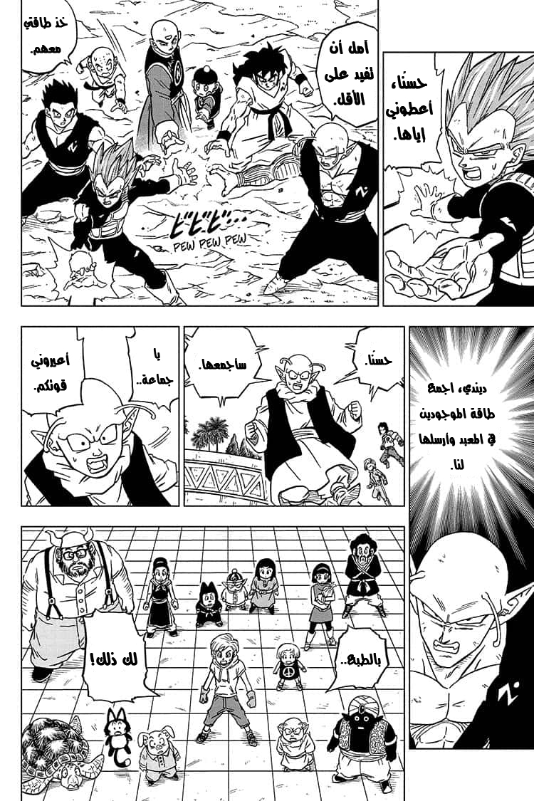 Read Dragon Ball Super AR Manga Online