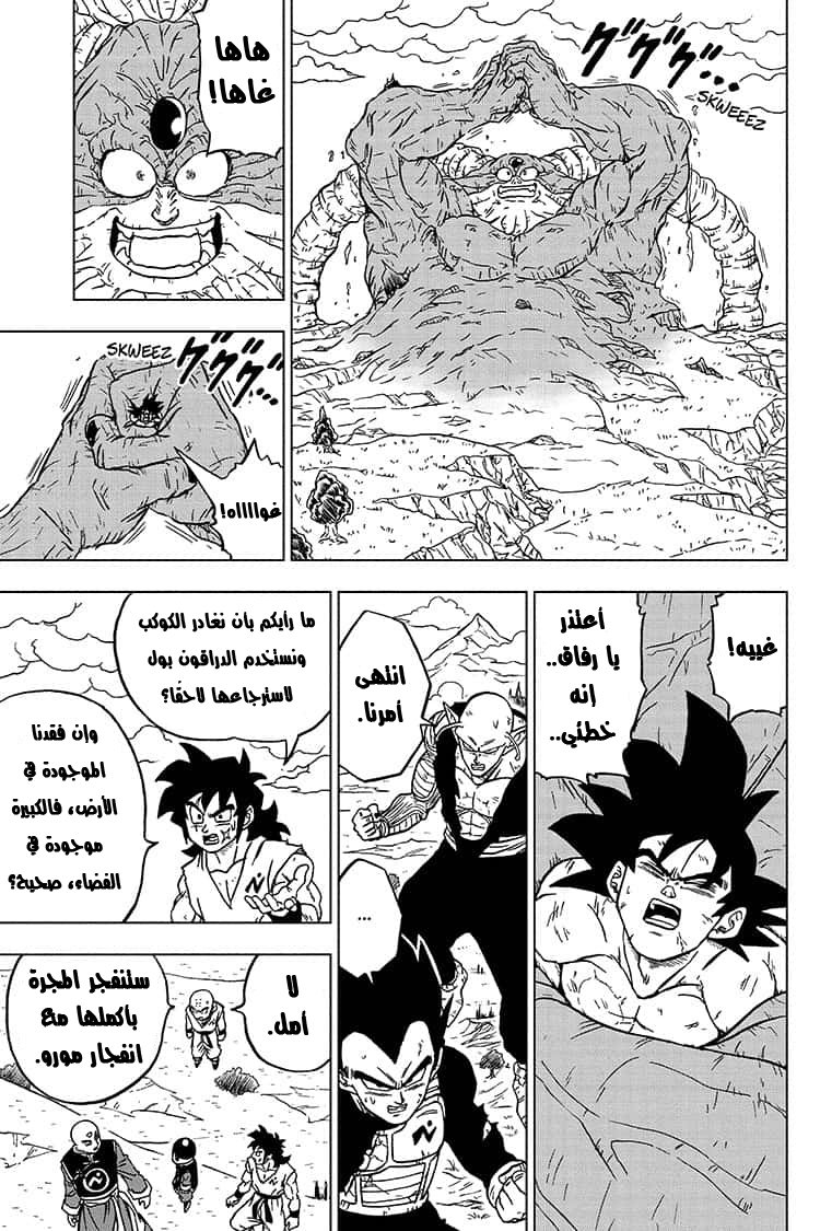 Read Dragon Ball Super AR Manga Online
