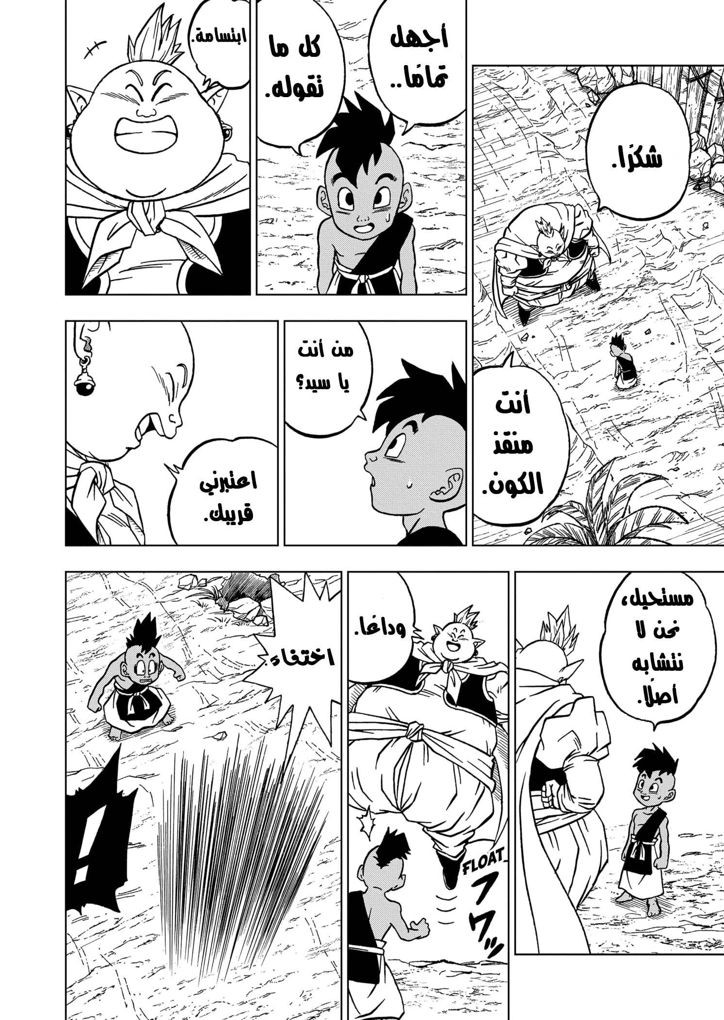 Read Dragon Ball Super AR Manga Online