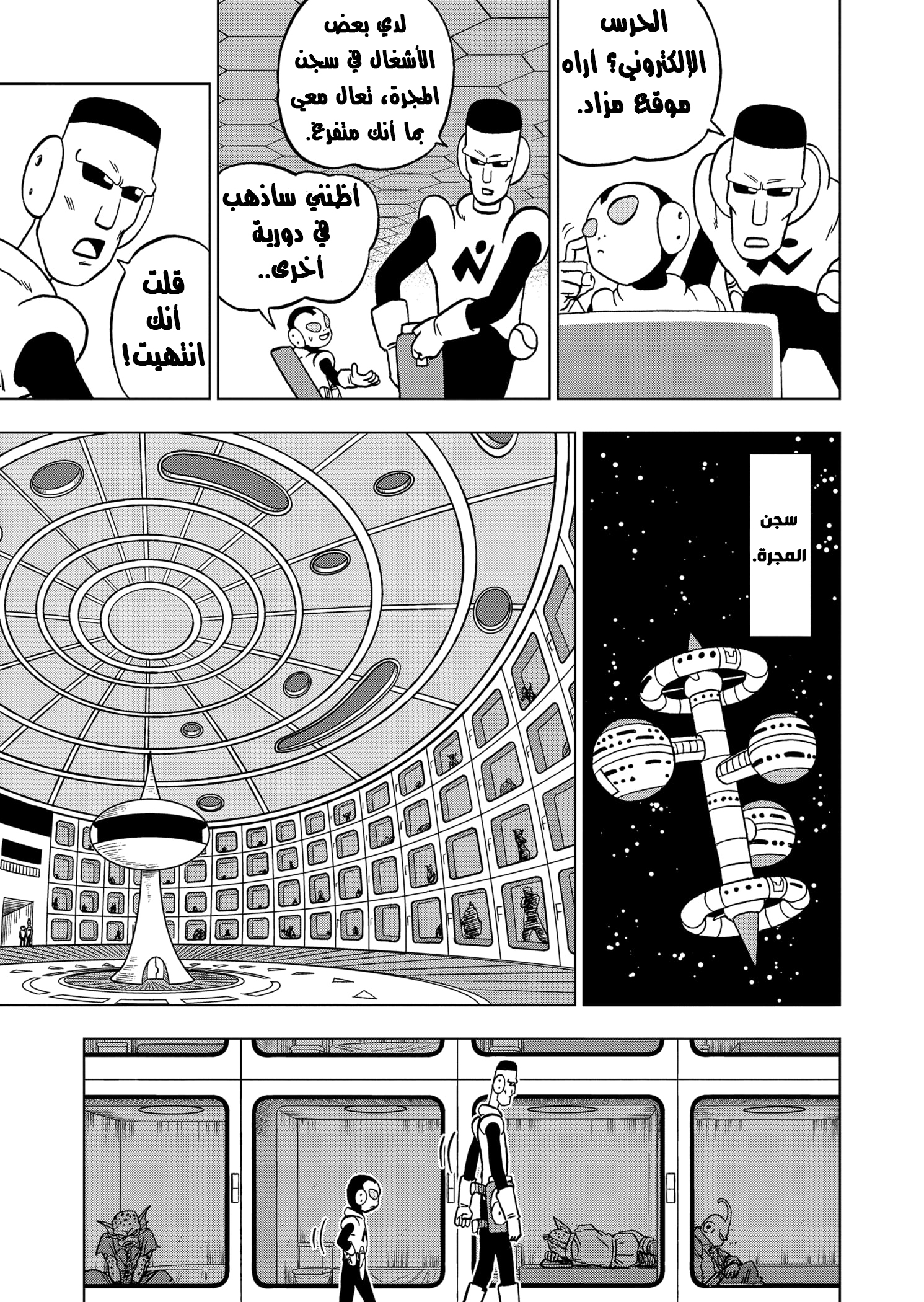 Read Dragon Ball Super AR Manga Online