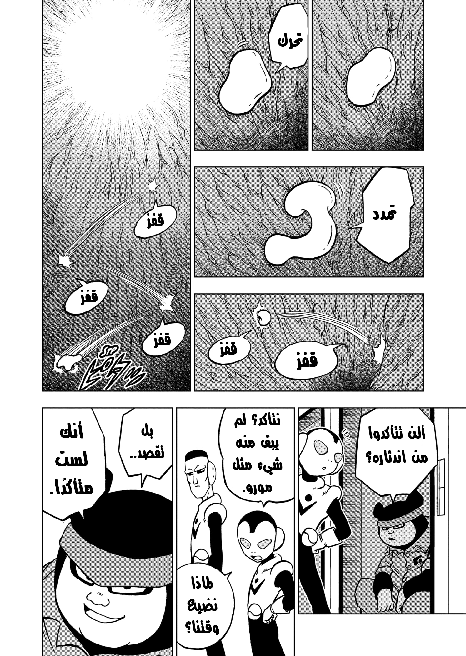 Read Dragon Ball Super AR Manga Online