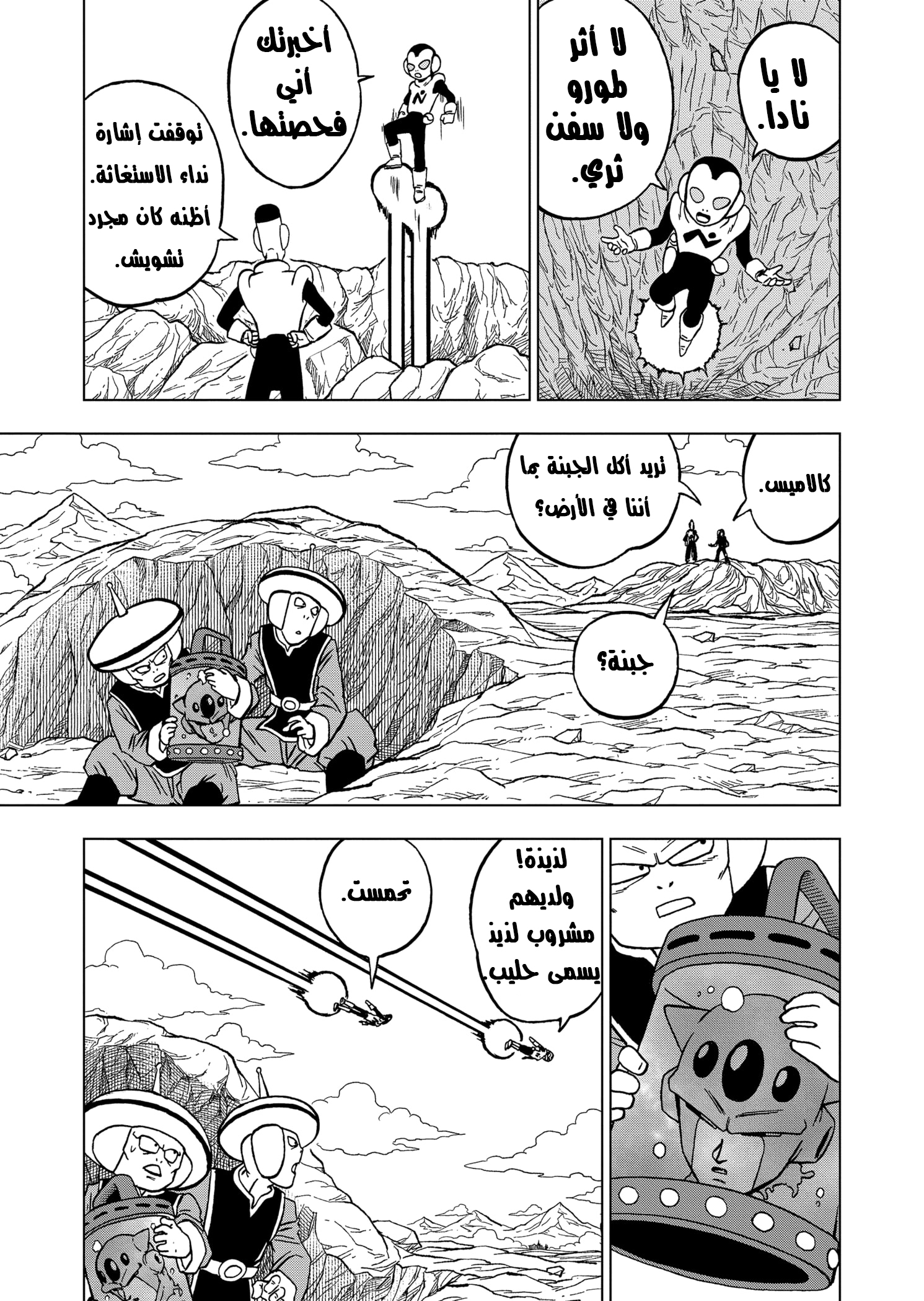 Read Dragon Ball Super AR Manga Online
