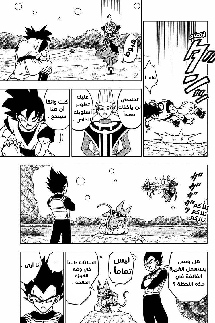 Read Dragon Ball Super AR Manga Online