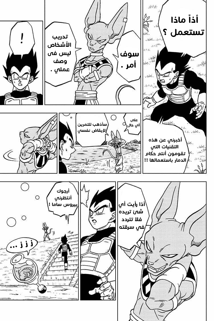 Read Dragon Ball Super AR Manga Online
