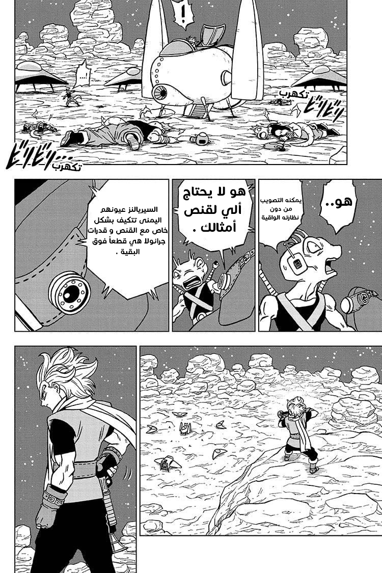 Read Dragon Ball Super AR Manga Online